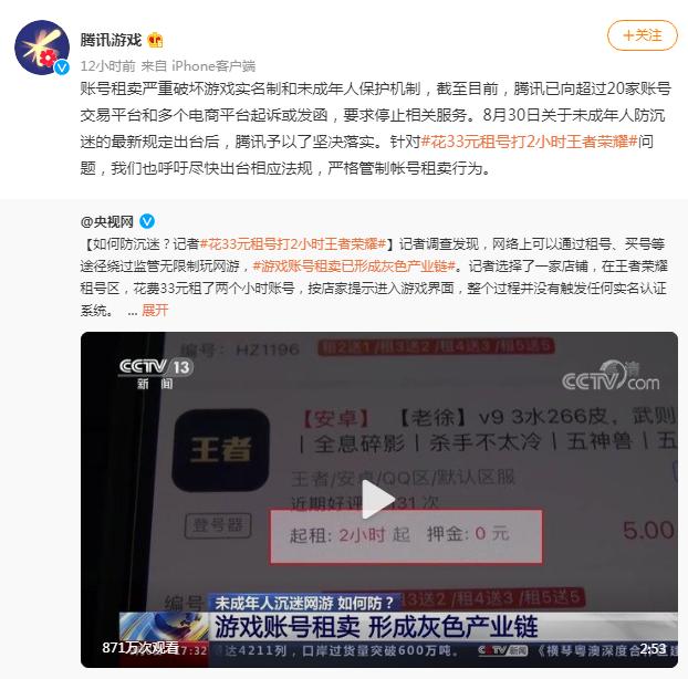 腾讯游戏回应租号买号，专家：关停交易、电商平台相关业务