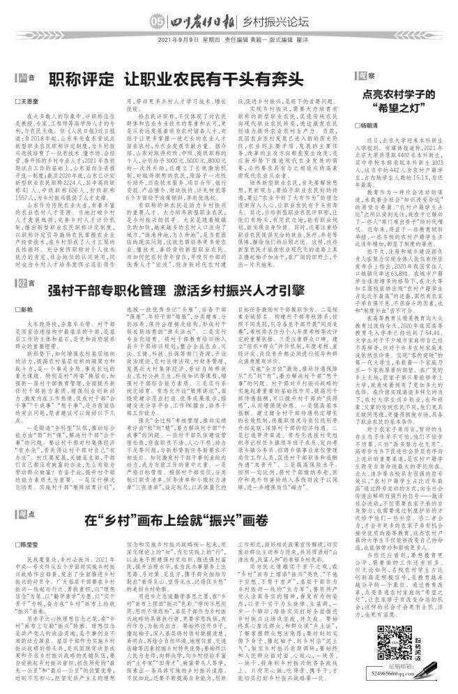 抓实村干部培养工作助力乡村振兴,推进乡村振兴基层干部要成为人才