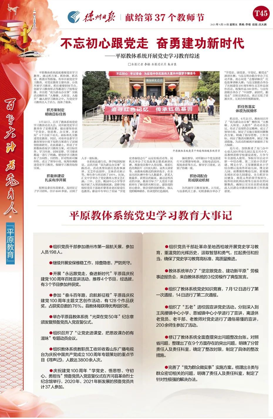 教师节特刊优秀教师,尊师重教献礼教师节简报