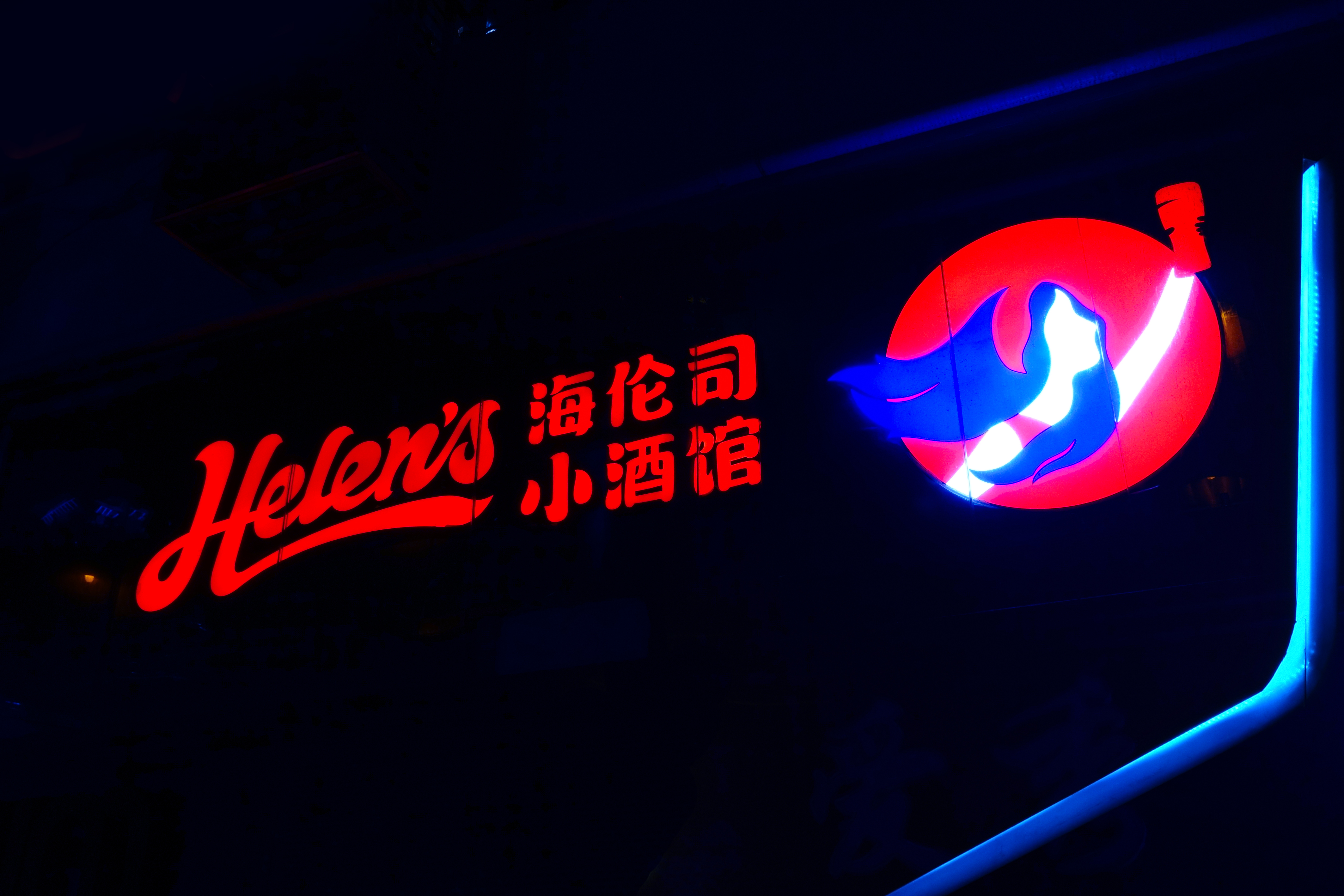 徐炳忠怎么起家,海伦司小酒馆的创始人徐炳忠身价