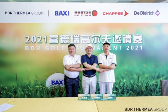 挥杆绿茵竞逐金秋2021喜德瑞高尔夫邀请赛引燃开赛