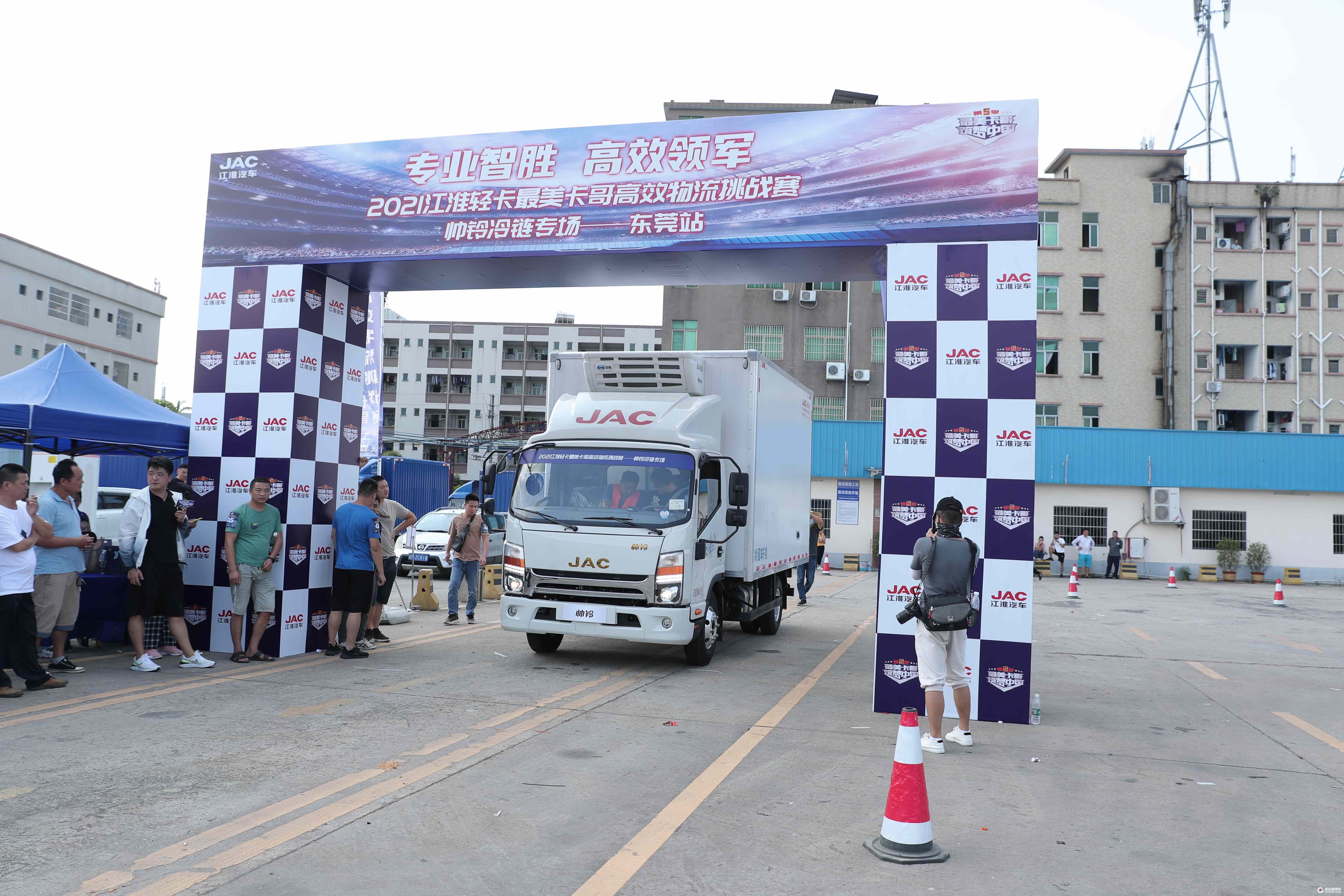 专业智胜高效领军江淮轻卡最美卡哥第五季高效物流挑战赛东莞站开赛