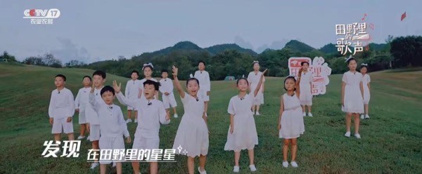 畅唱童声学员夏畅翼、章华皓煊加盟《田野里的歌声》收获如潮好评