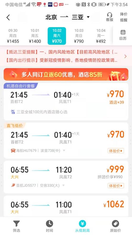 国庆节旅游机票价格,为什么国庆长假过后机票贵