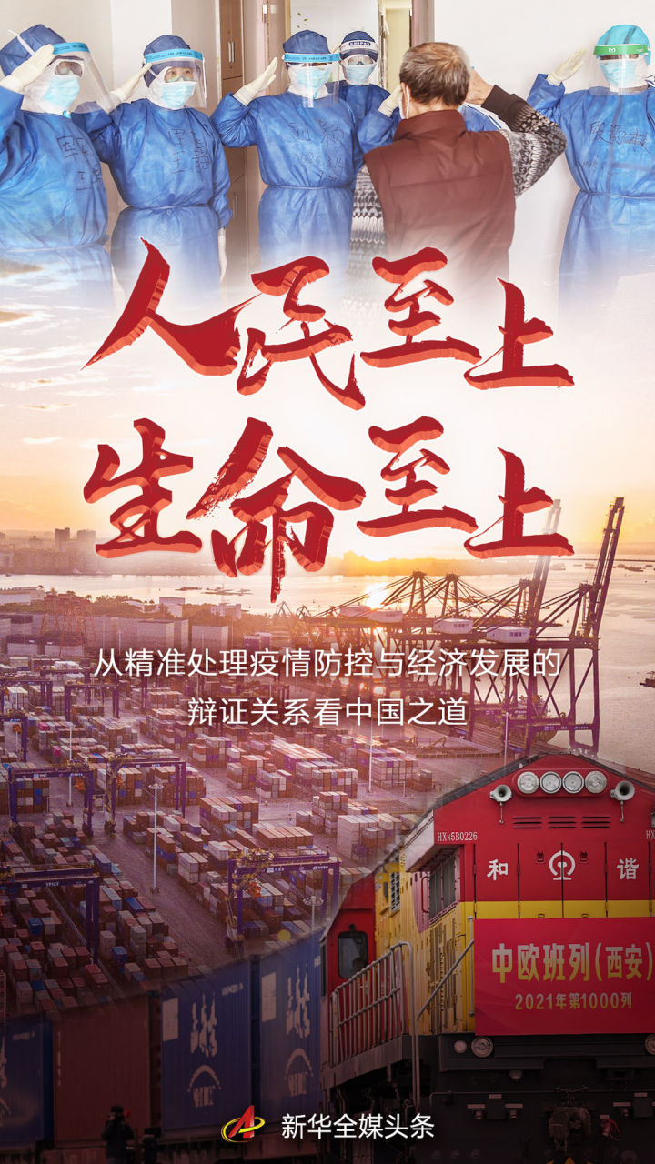 新华时评疫情防控非常精细,疫情期间人民至上生命至上的看法