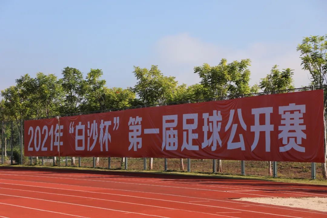 白沙湾公开赛,2022年足球杯大赛现场直播