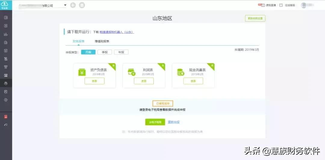 怎么打印已经申报完的财务报表,好会计怎么打印财务报表