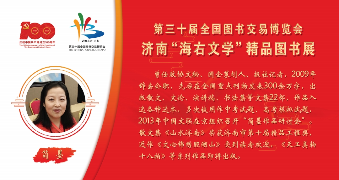 济南“海右文学”精品图书展将于第30届全国图书交易博览会举办