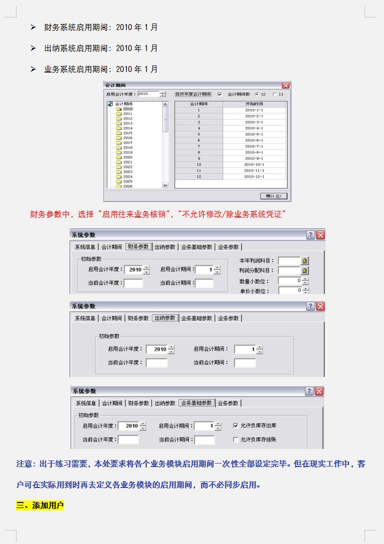 金蝶kis专业版账套教程,金蝶kis专用版操作流程