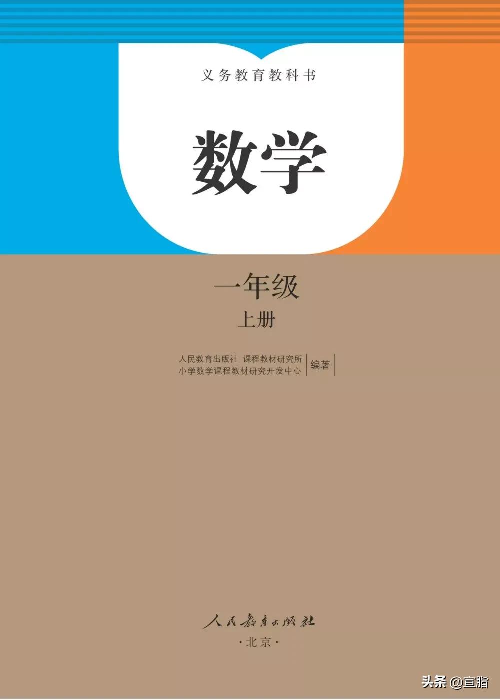 人教版小学一年级上数学电子课本,电子课本人教版数学一年级下册