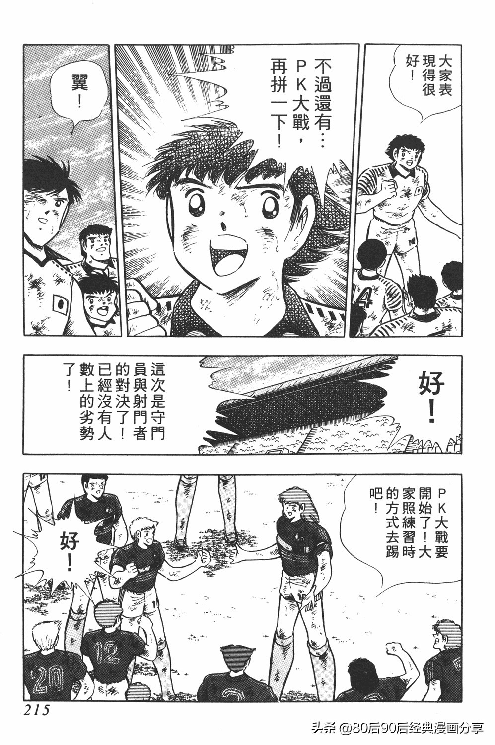 足球小将大空翼185,足球小将翼原创赛程