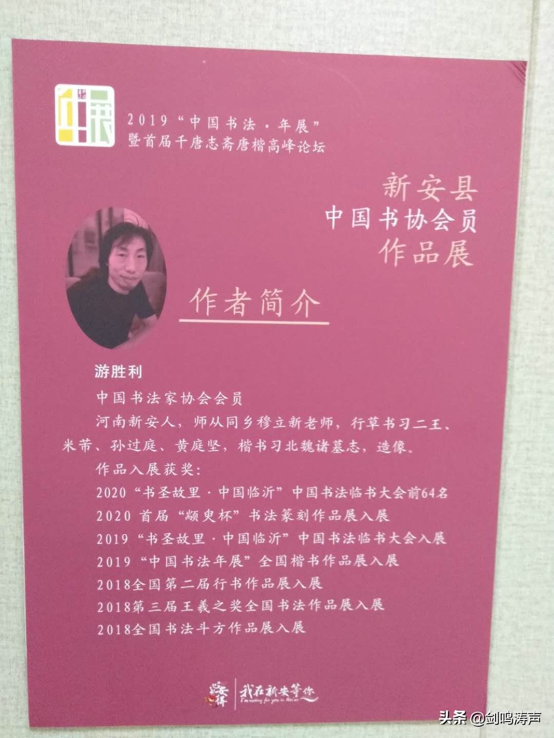 “2019中国书法•年展”之新安县中国书协会员作品展