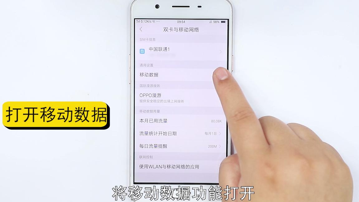 如何打开手机流量,手机打开流量还是无法上网