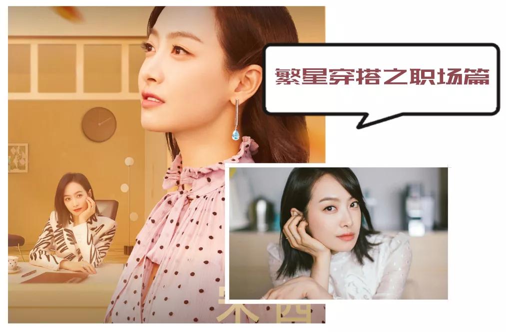 贺繁星职场穿搭,跟贺繁星学职场穿搭