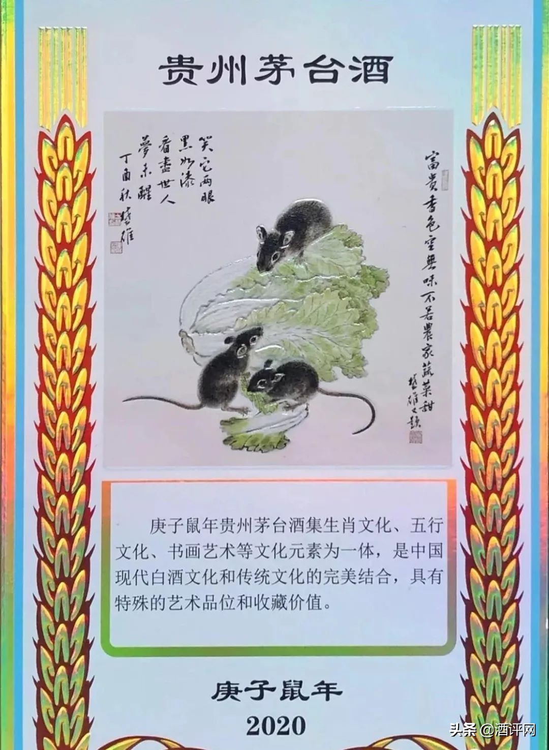 鼠年茅台生肖酒价格及图片,兔年茅台53度纪念酒值得买吗