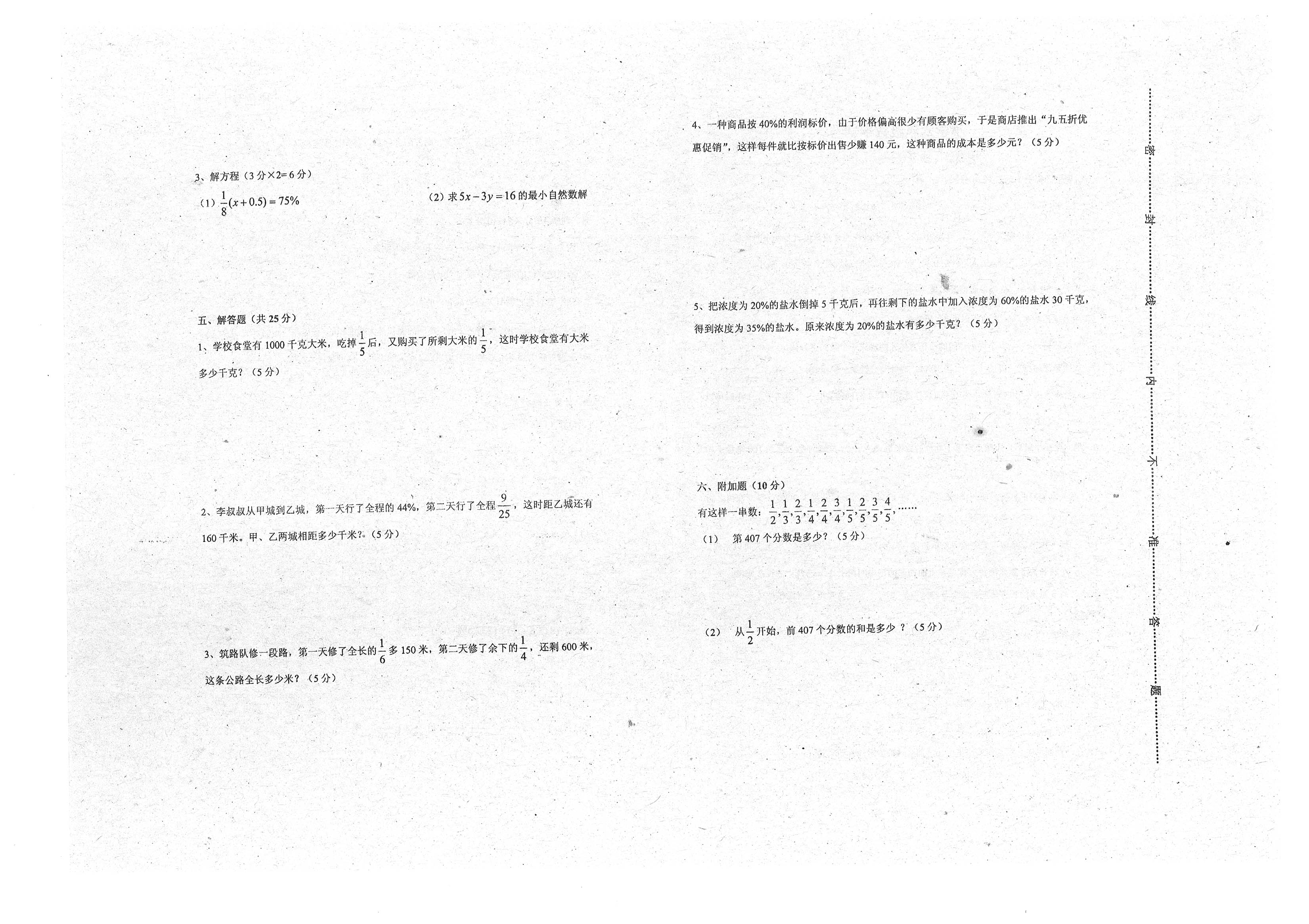 小学六年级数学小升初必考知识点,小学数学六年级重点知识归纳