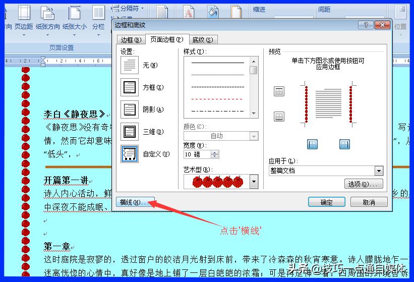word中插入线条怎么让线条平行,word插入线条选不了线型