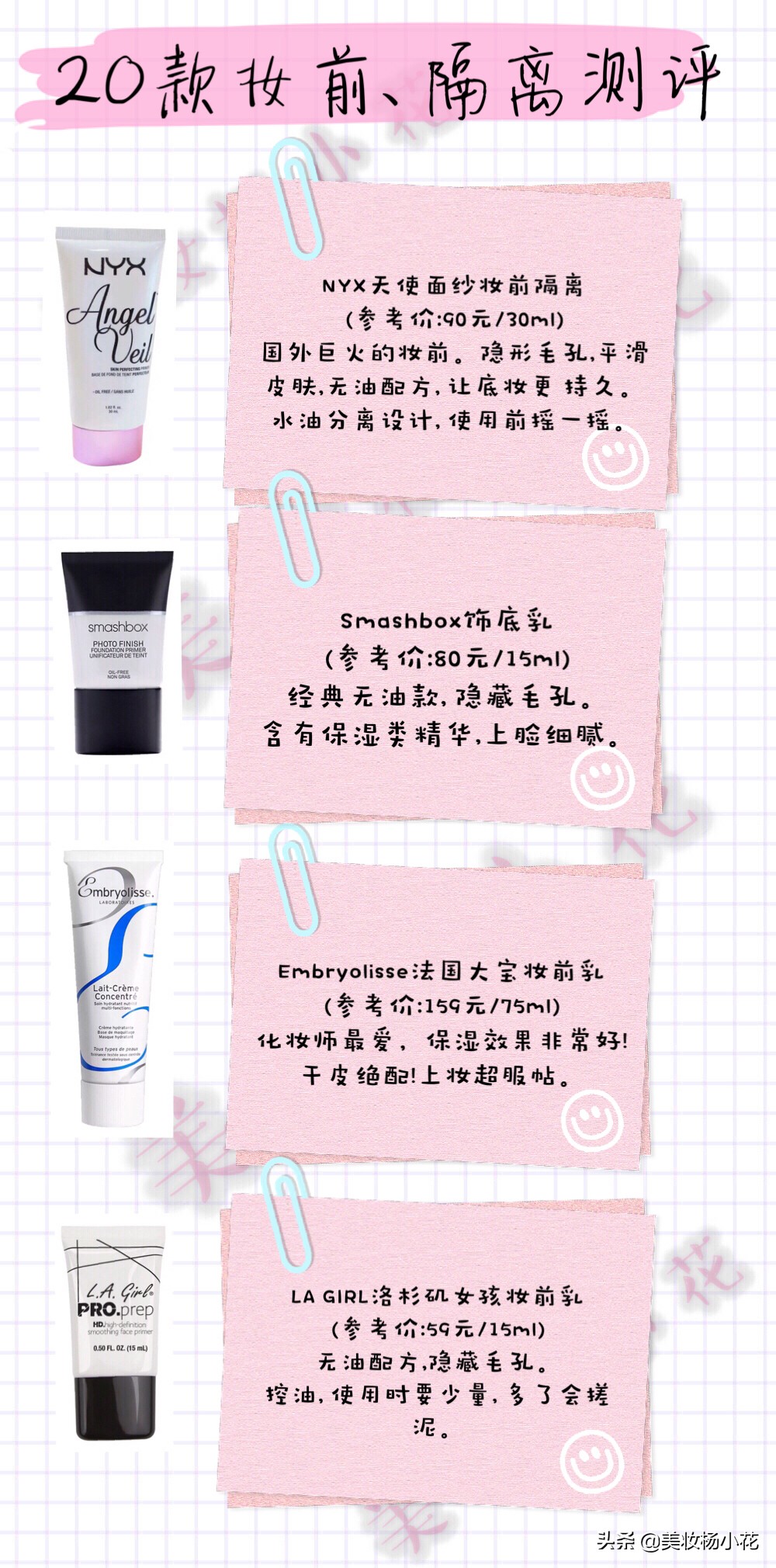 隔离持妆哪款好用平价,2021好用的隔离推荐