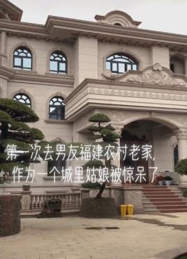 福建有钱人别墅城堡,福建有钱人住的别墅在哪里