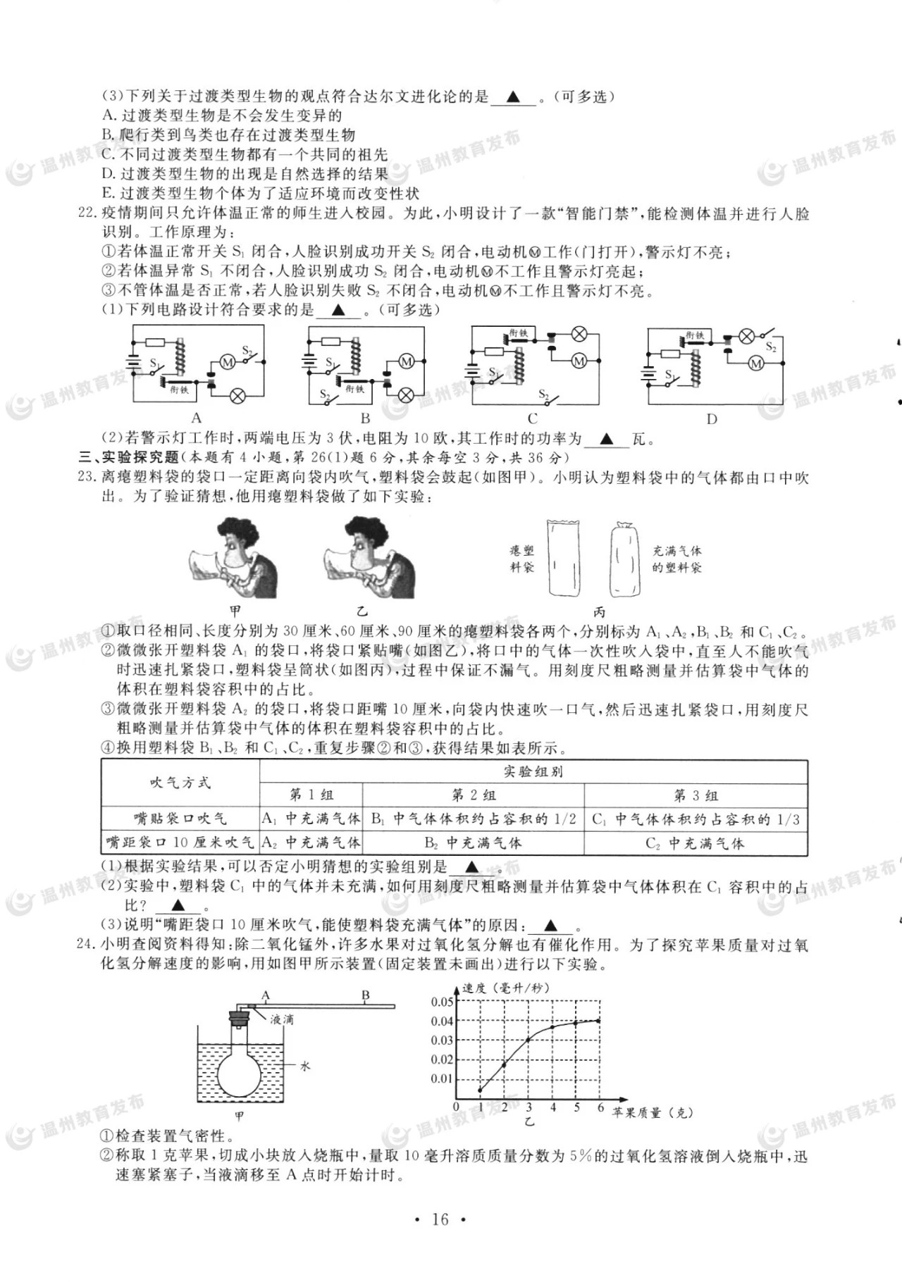 2022年温州中考科学试卷,温州2019年中考科学试卷