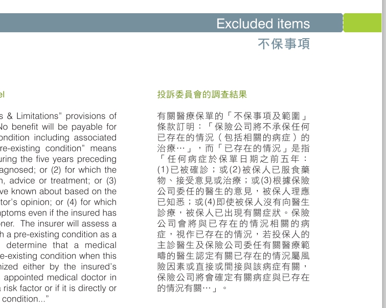 “三高”不用告知也能买的香港医疗险，或许并不是看起来那么美