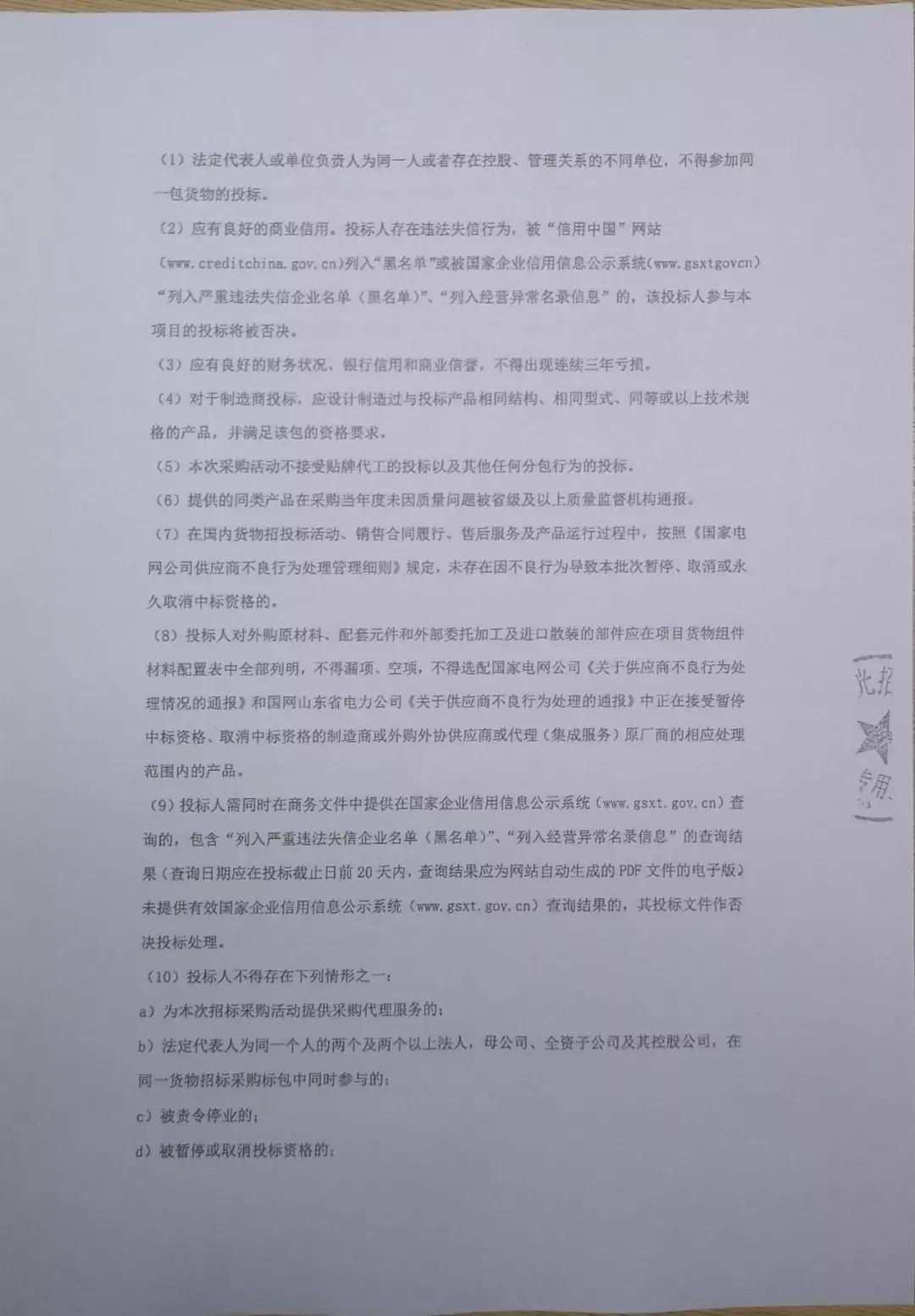 标事|鲁能智能微电网1.8MW储能PCS招标