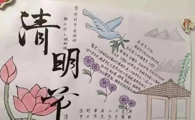 清明节的来历习俗诗歌手抄报,清明节文学常识手抄报内容