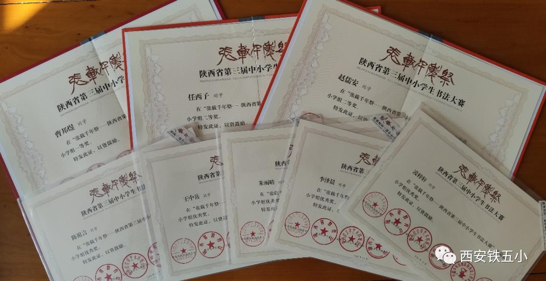 西安铁五小三年级,西安市铁五小