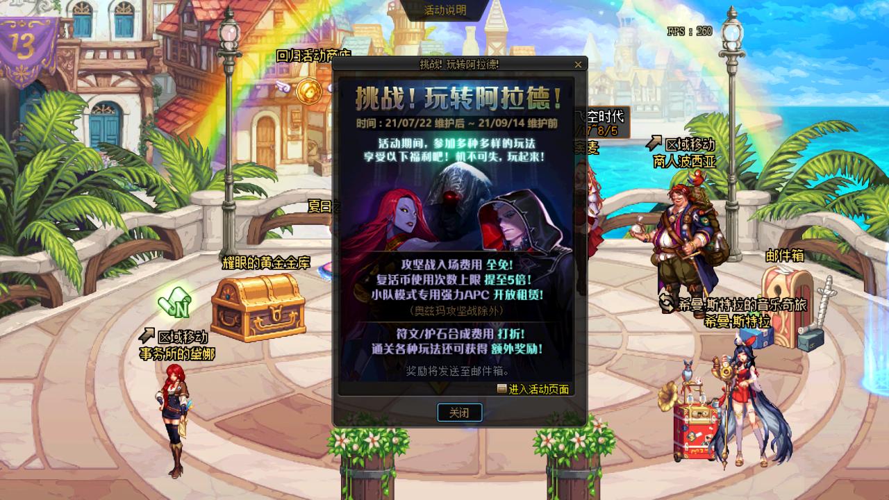 dnf7.21活动,dnf阿拉德冒险第六季攻略