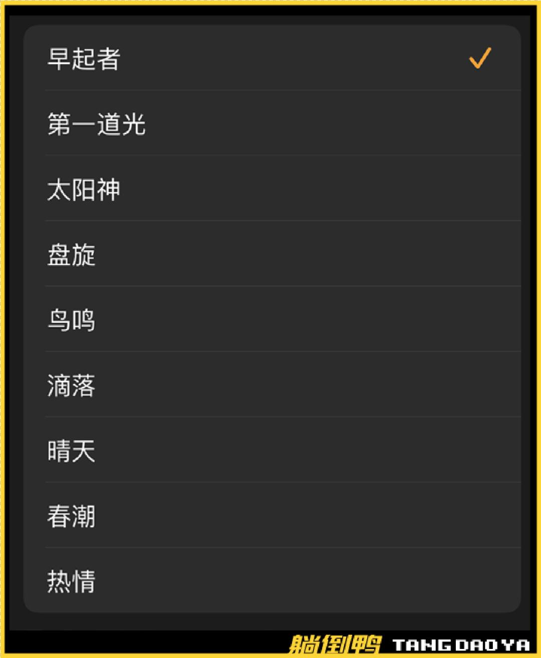iphone的起床闹钟有多烦人,iphone最不吓人的闹铃