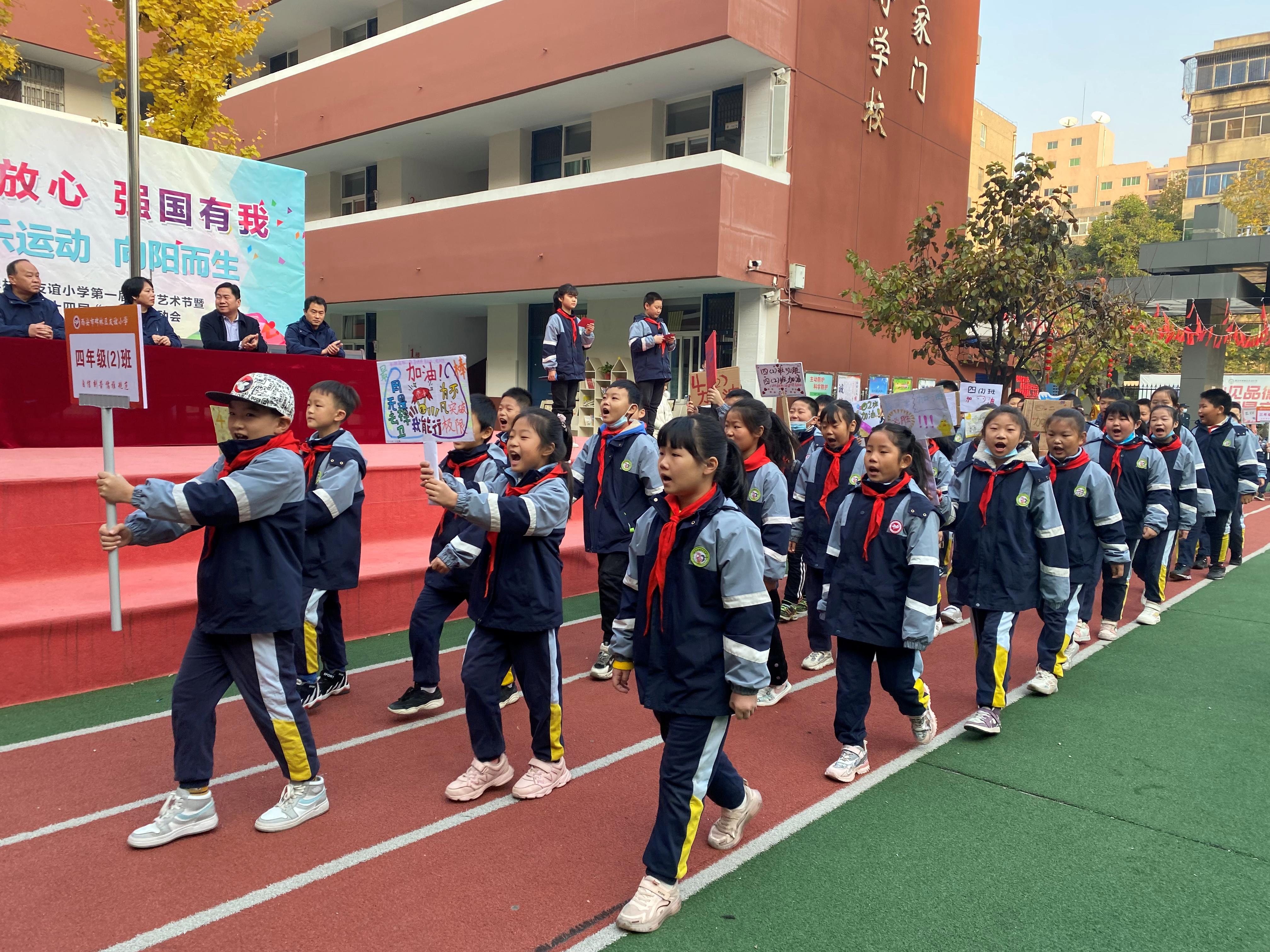 友谊县第二小学2021运动会,友谊小学体育运动会开幕式