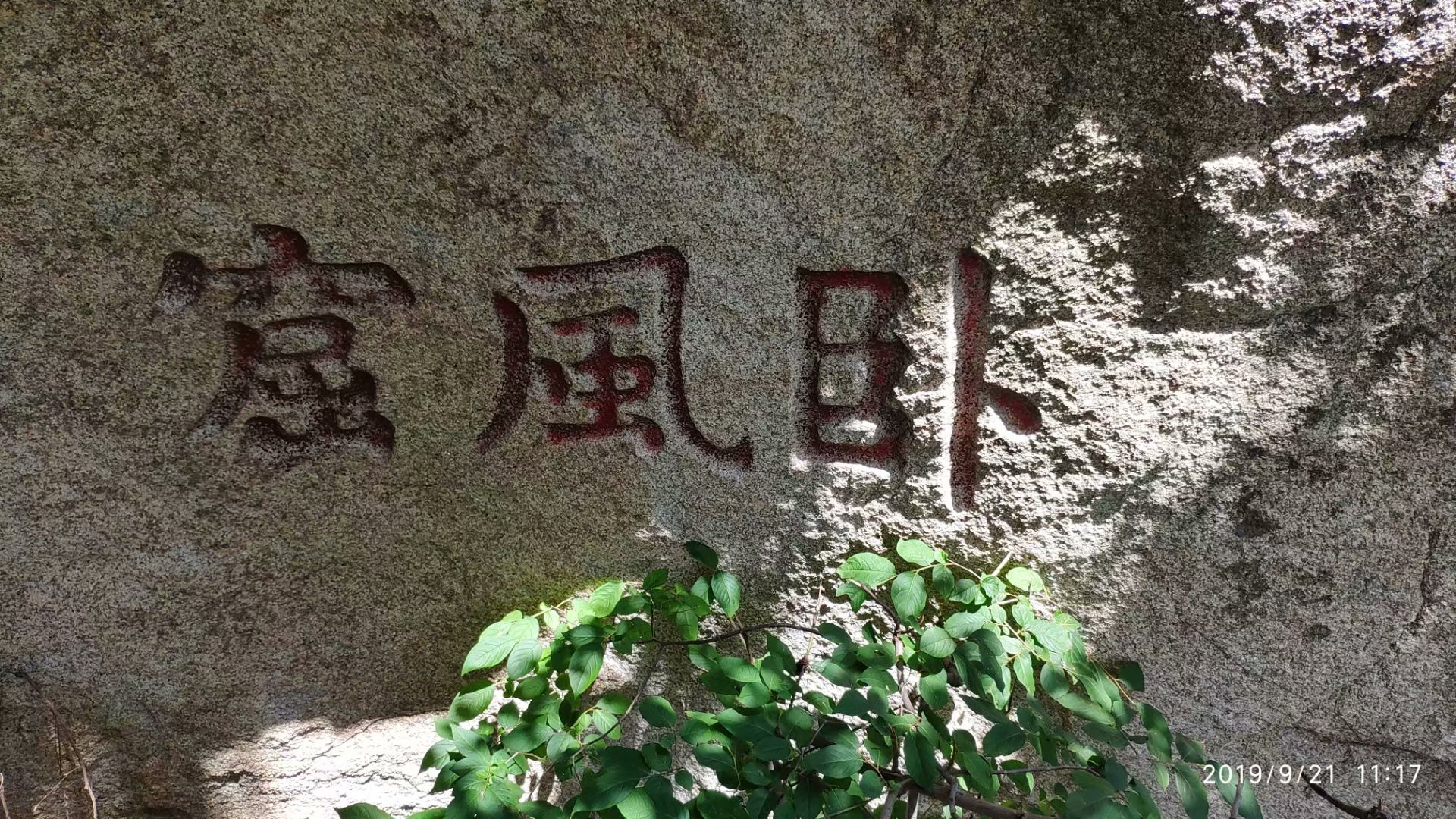 远征三晋凯旋还，飓风众人把酒欢