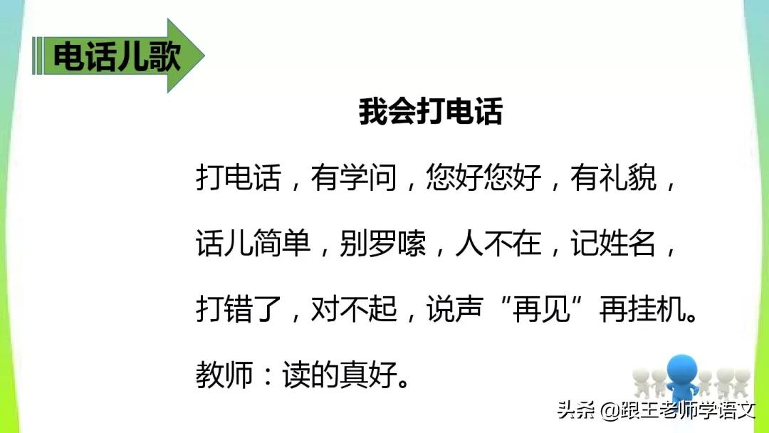 部编版语文一年级上册语文园地五,一年级下册语文语文园地五的讲解