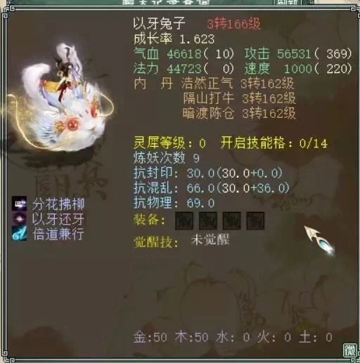 大话西游2换种族法门需要重修吗,大话西游2首发5只龙兔