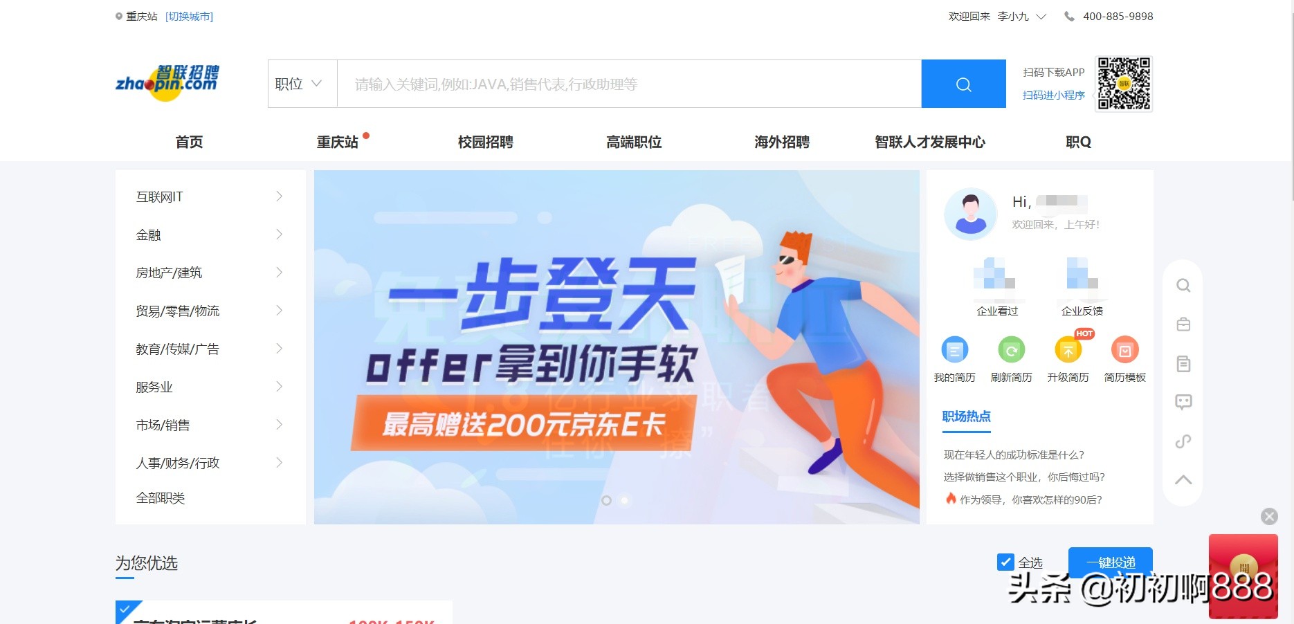 现在找工作智联招聘好吗,应聘工作干货