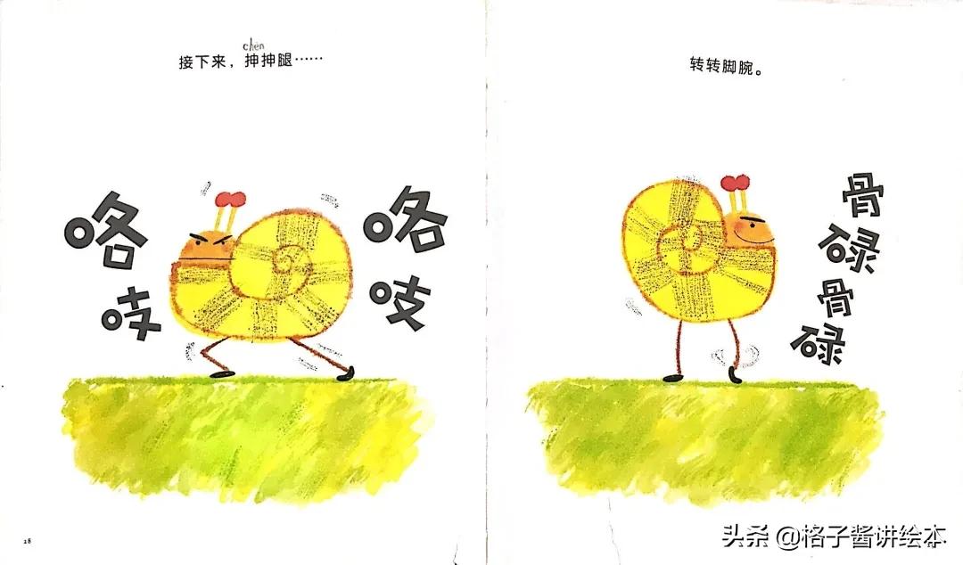 不重样的绘本故事,啪嗒啪嗒的蜗牛绘本教学设计