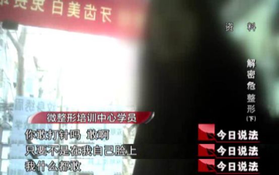 整形培训班真实案例,揭秘医美速成班