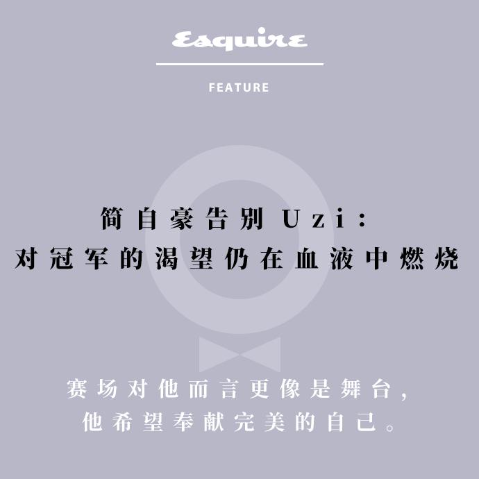 简自豪uzi最新消息,简自豪uzi高光时刻