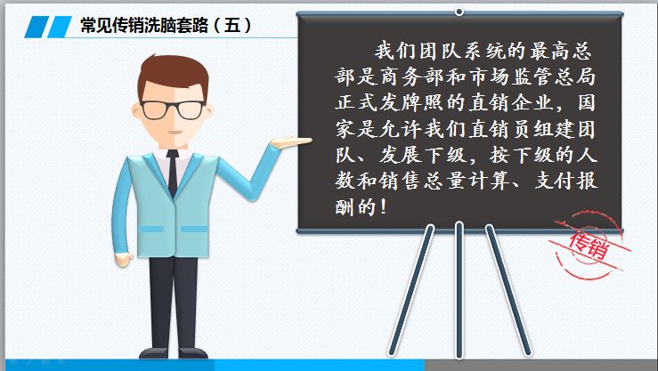 反诈提醒这份反诈攻略请收下,反传销的基本知识