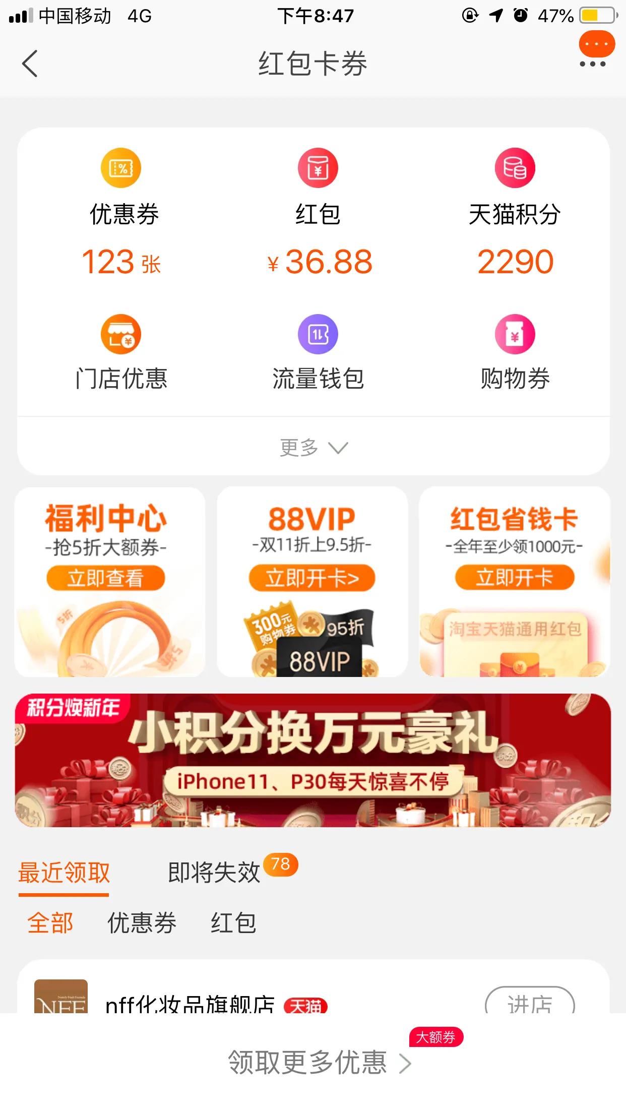 天猫积分怎么用最划算,天猫积分兑换红包总是抢光了