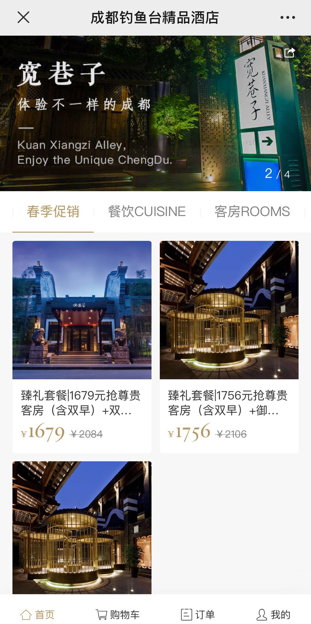 成都双城记酒店攻略,双城记精装推荐