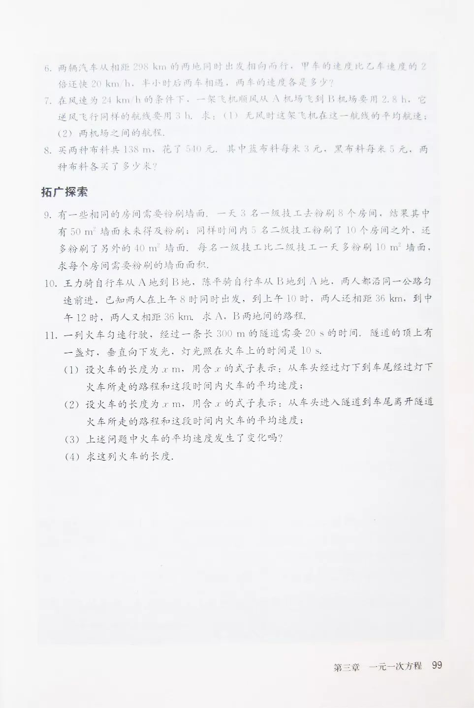 人教版数学七年级上册电子课本（高清可*载下**），暑假预习用