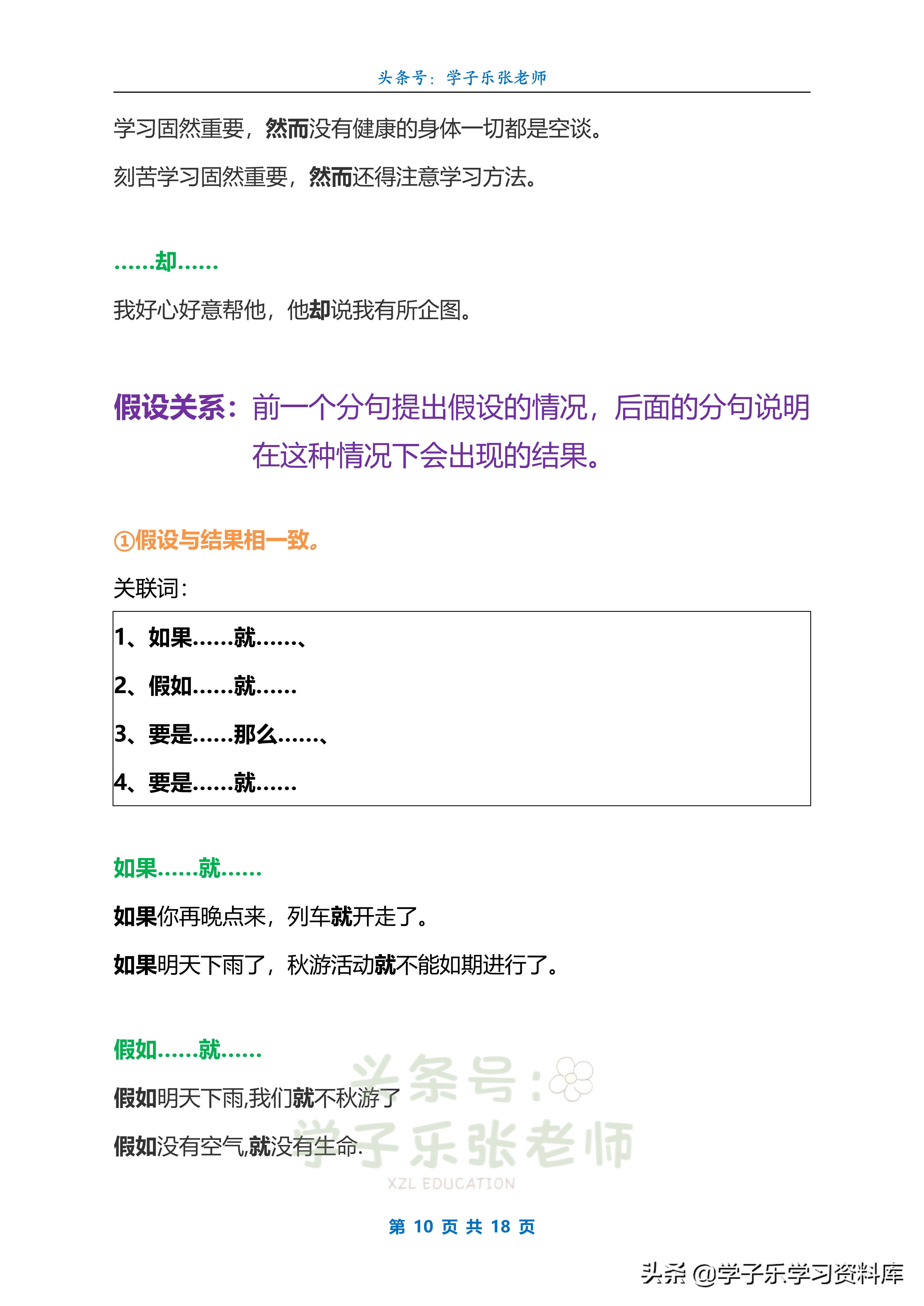 关联词有哪些并用关联词造句,关联词和关联词的造句