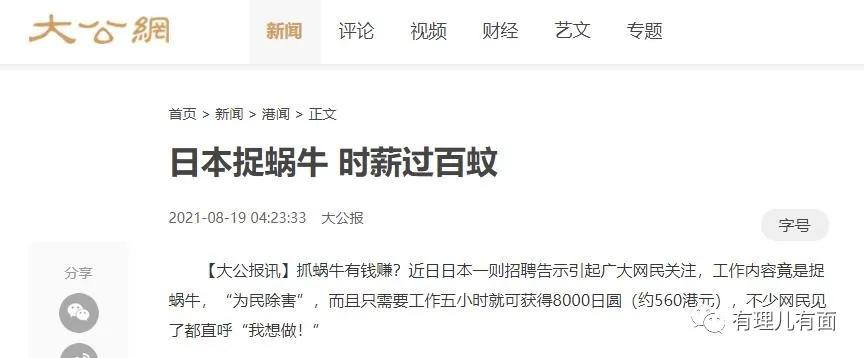 博士生伤害蜗牛被捕,香港26岁博士杀死三只蜗牛被批捕