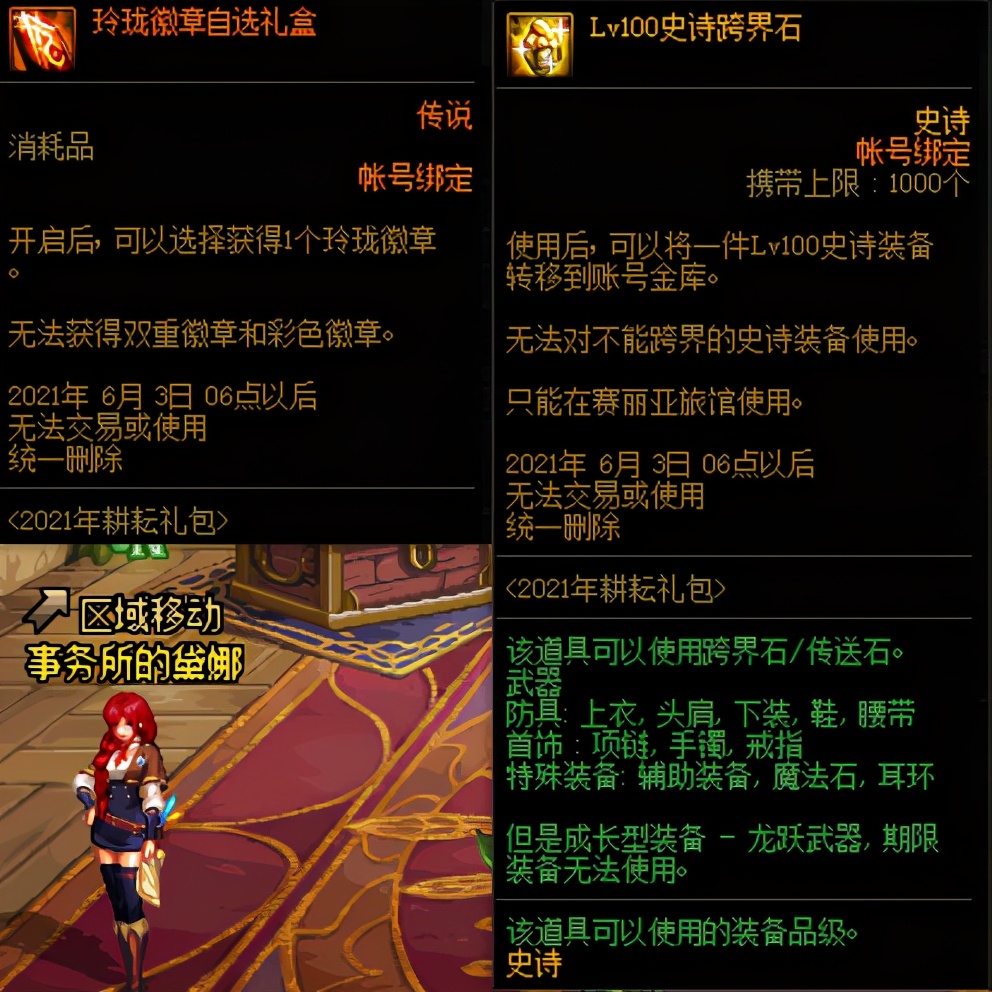 dnf体验服商城活动更新一览,dnf2024新春礼包体验服