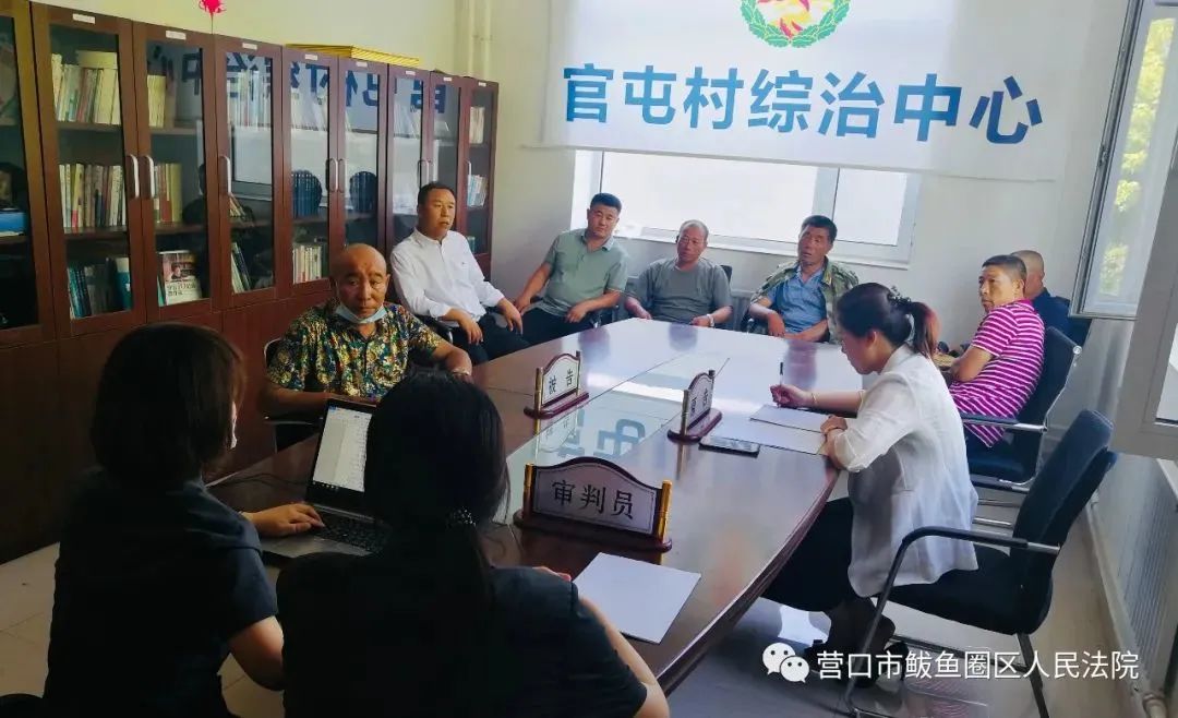 教育整顿我为群众办实事丨鲅鱼圈法院法庭搬到“家门口”巡回审判解民忧