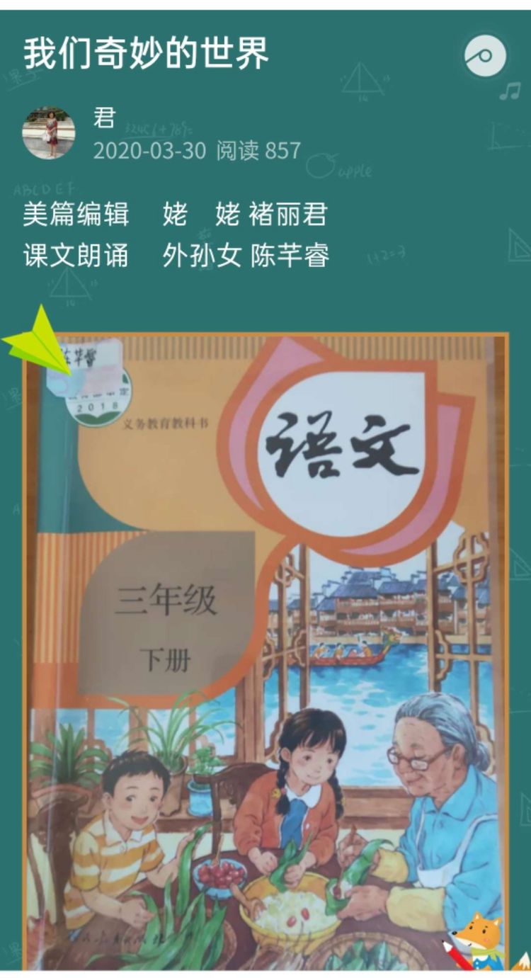 我写美篇得到的第一笔稿费，作者：褚丽君