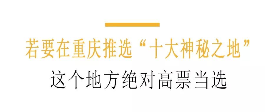 重庆十大神秘城市,重庆十大神秘地方