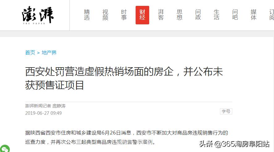 楼盘虚假售卖,脸疼是骗局吗