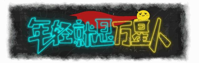 日本人眼中的中国穷人，玩儿的都是禁欲系